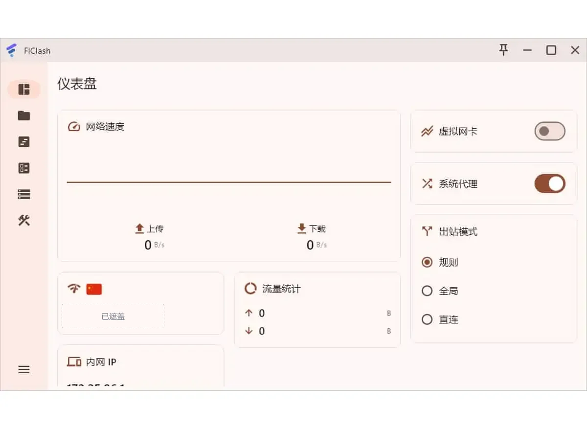 FlClash 仪表盘,左侧是导航图标,右侧是虚拟网卡、系统代理和出站模式卡片
