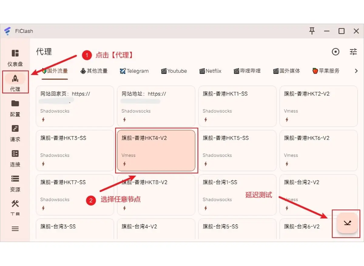 代理页顶部是策略组标签,一张香港节点卡片被选中,右下角是延迟测试按钮