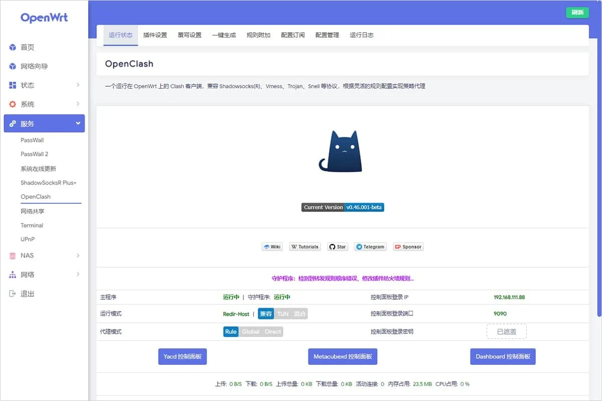 OpenClash 运行状态页,显示版本号和运行状态表格,下方是三个控制面板入口按钮