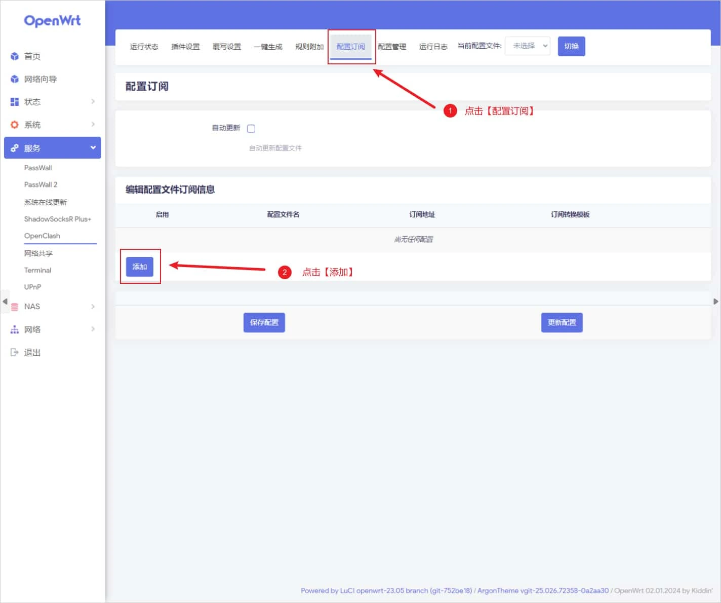 OpenClash 配置订阅页为空,配置订阅标签和添加按钮被红框标出