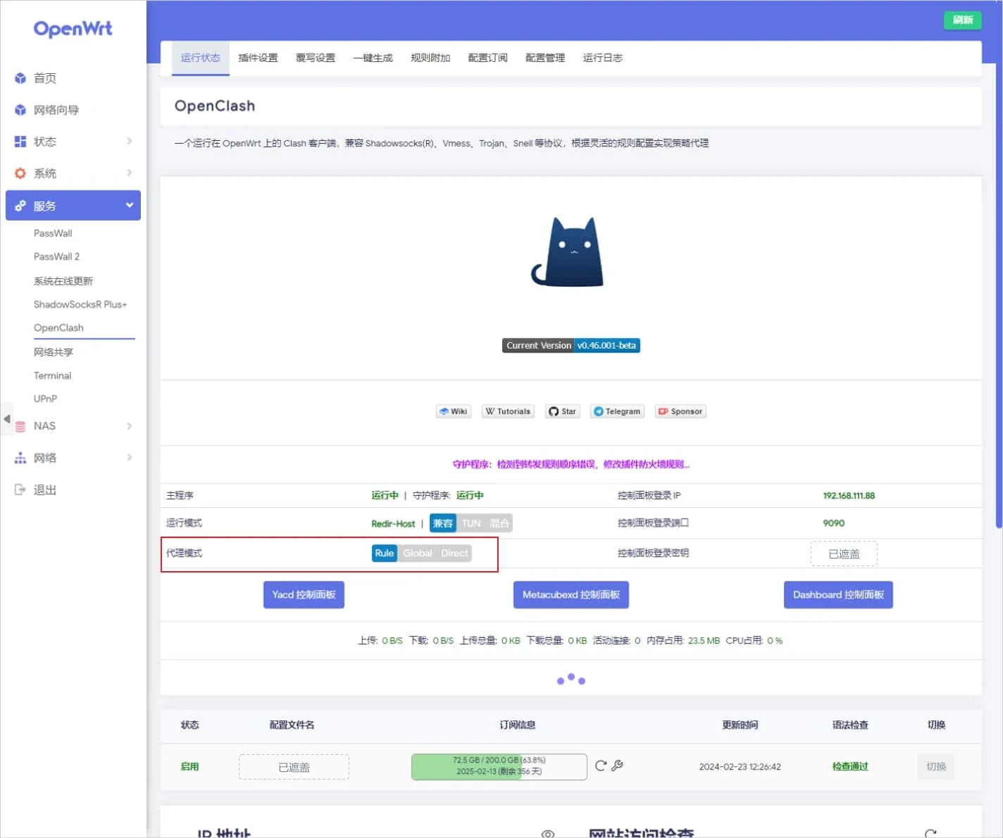 运行状态表格里代理模式一行,Rule Global Direct 三个选项被红框标出