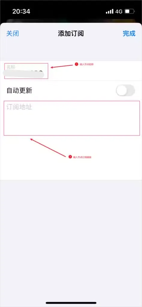 Potatso 添加订阅页面,红框标出名称和订阅地址两栏,中间是自动更新开关