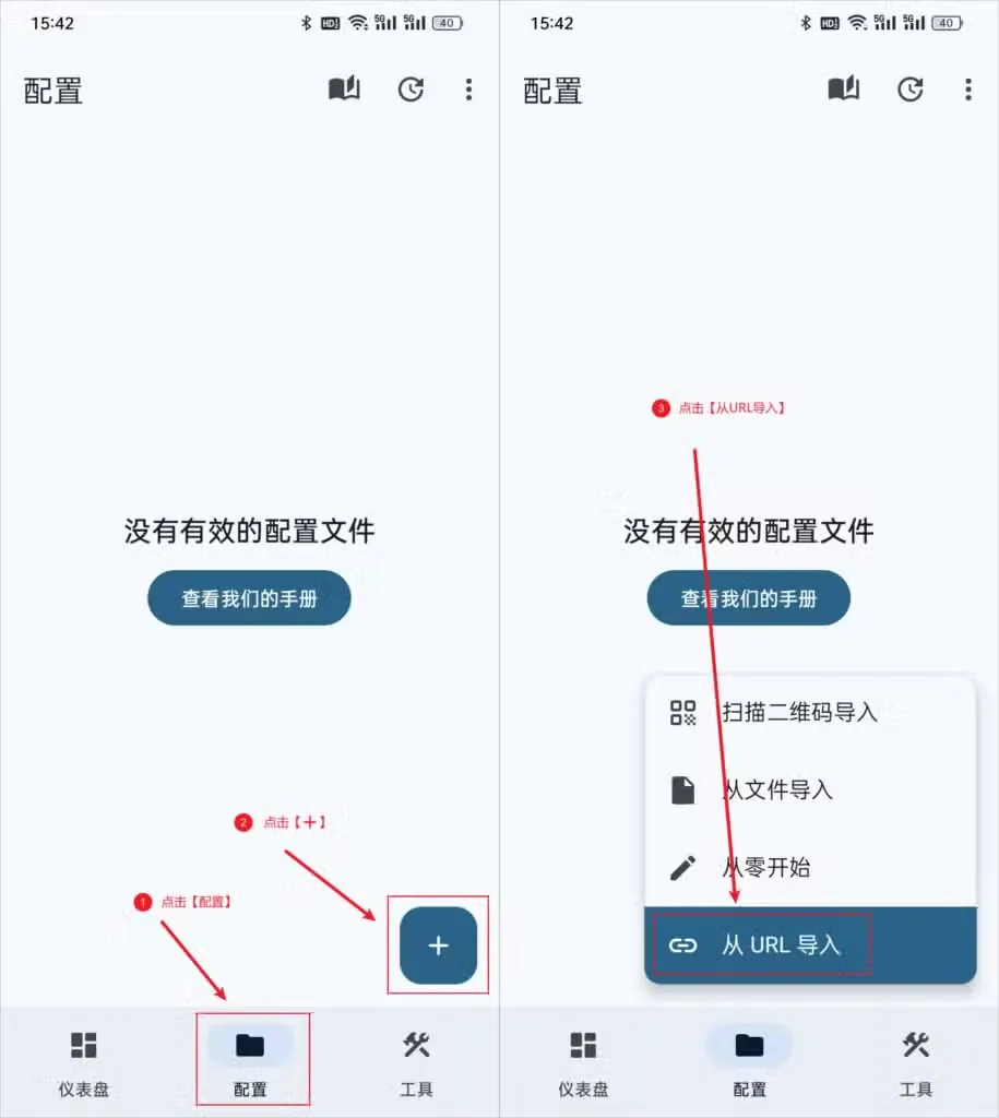 两张并排截图,左图标出配置标签和右下角加号,右图菜单里的从 URL 导入被标出