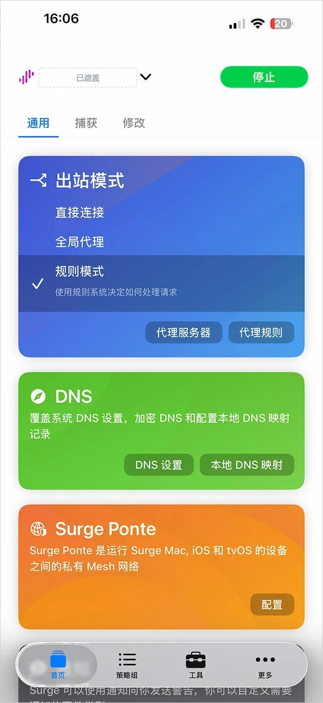 Surge 首页运行状态,右上角是绿色停止按钮,出站模式卡片勾选规则模式