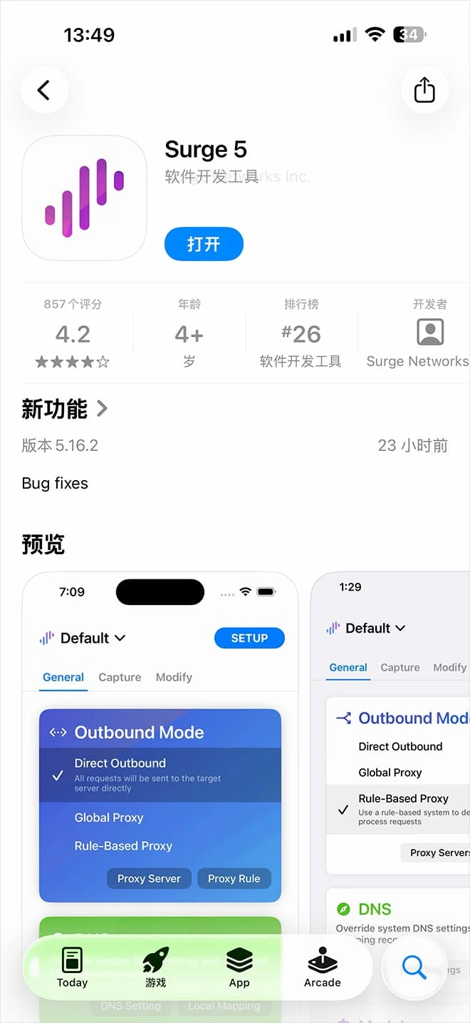 iPhone 上 App Store 的 Surge 5 页面,按钮显示打开,新功能一栏为版本 5.16.2