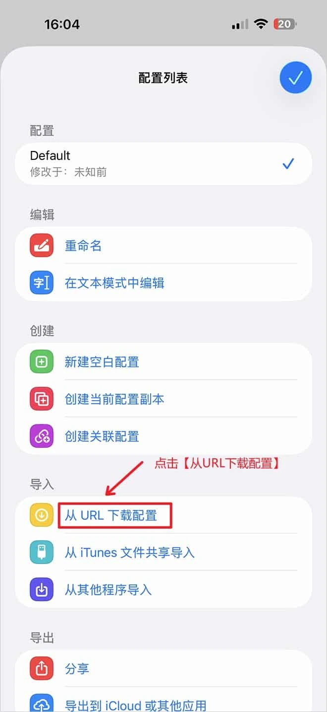 Surge 配置列表页,导入分组里的从 URL 下载配置一项被红框标出