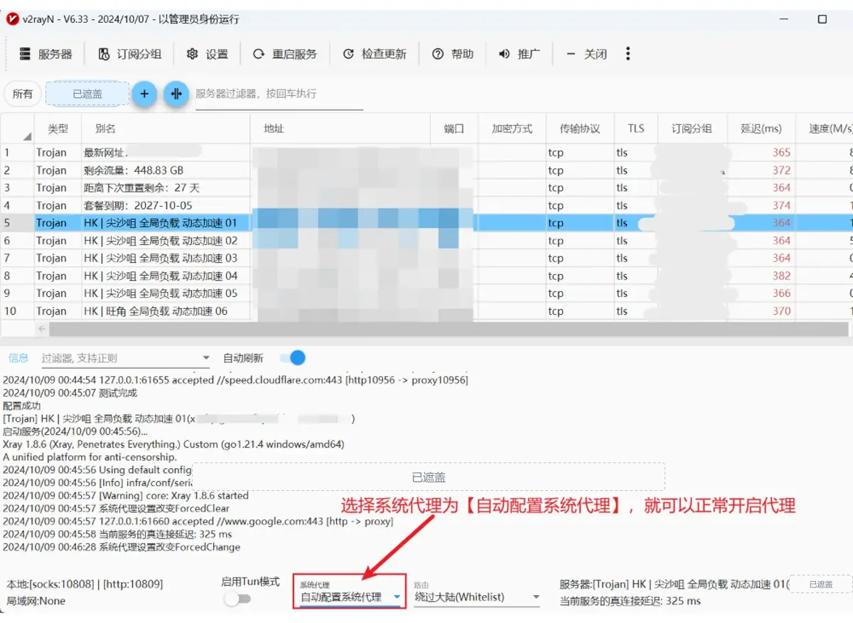 主窗口底部的系统代理下拉框被红框标出,当前选中自动配置系统代理
