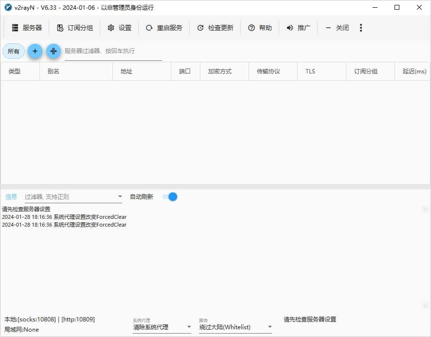 V6.33 主界面,节点列表为空,状态栏显示两个本地端口