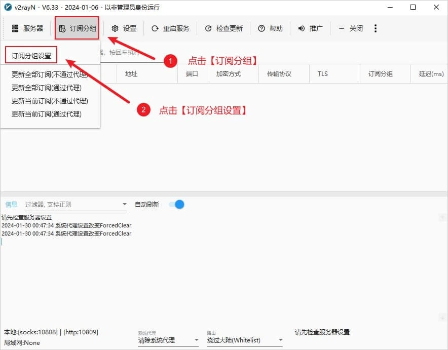 订阅分组菜单展开,红框标出订阅分组按钮和订阅分组设置一项