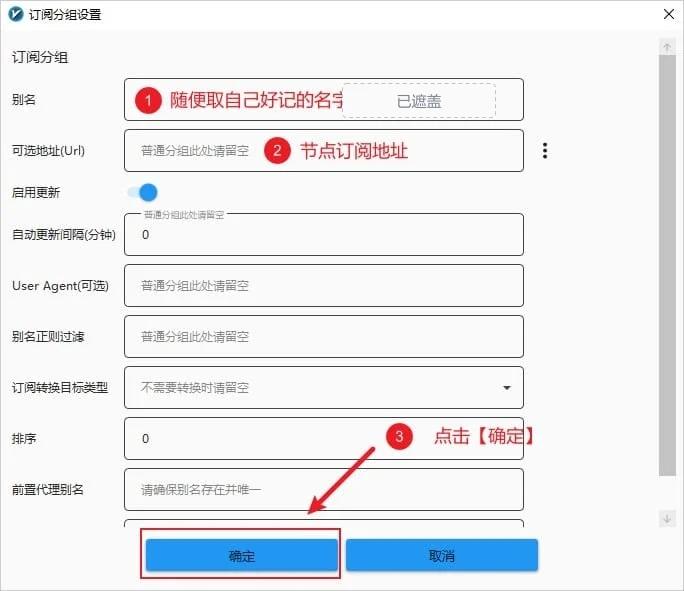 订阅编辑表单,别名和可选地址两栏有红字标注,底部确定按钮被红框标出