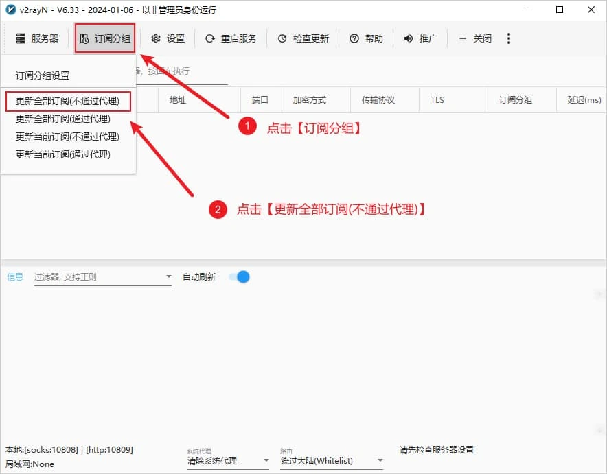 订阅分组菜单里的更新全部订阅(不通过代理)被红框标出,节点列表还是空的