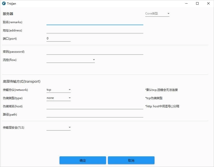 Trojan 表单,服务器信息下方是密码和流控两栏,底部是传输层安全