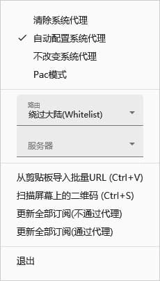 v2rayN 托盘右键菜单,自动配置系统代理一项前面打了勾
